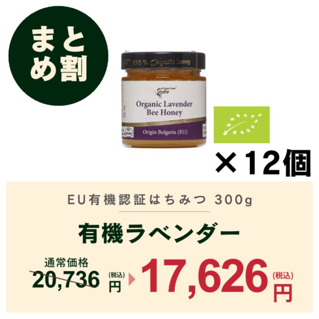 【おまとめ割り】有機ラベンダー