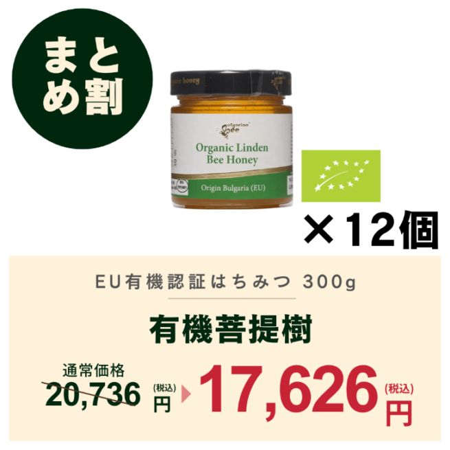 【おまとめ割り】有機菩提樹