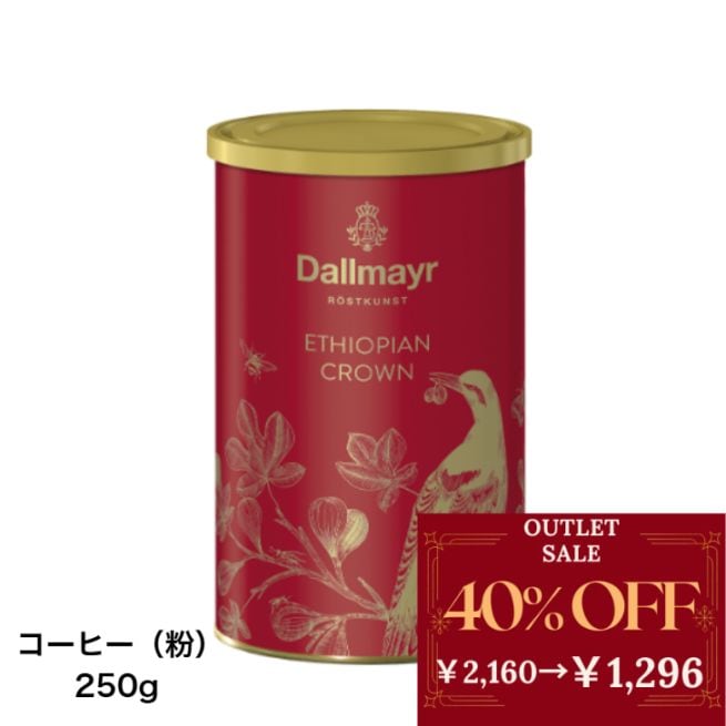 りさ彩里DallmayrClassic & prodomo コーヒーセット りさ彩里