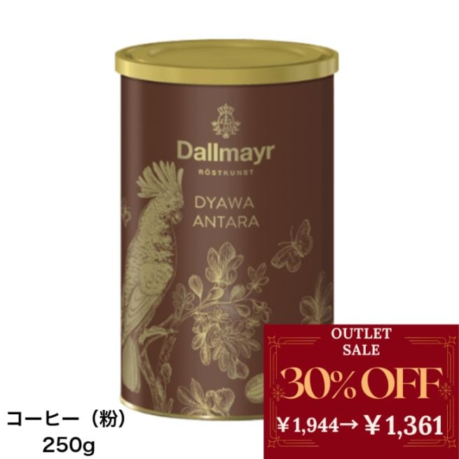 【OUTLET SALE】ジャワアンタラ