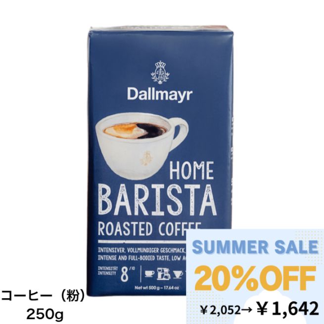 【SUMMER SALE】ホームバリスタ