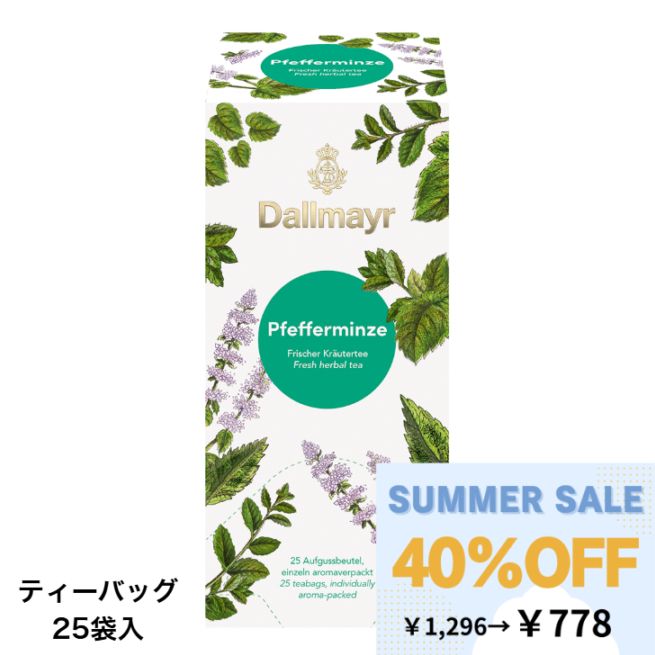 【SUMMER SALE】ペパーミント