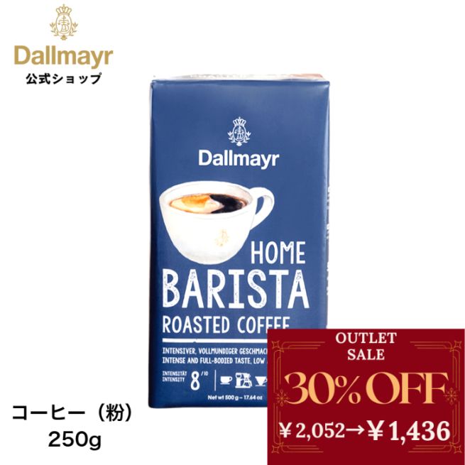 【OUTLET SALE】ホームバリスタ