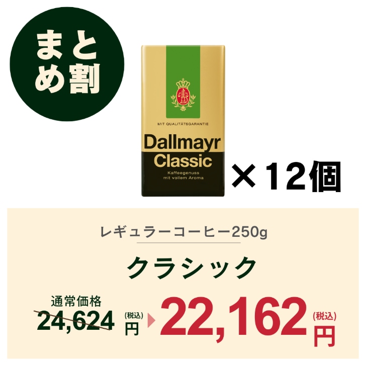 【おまとめ割】クラシック