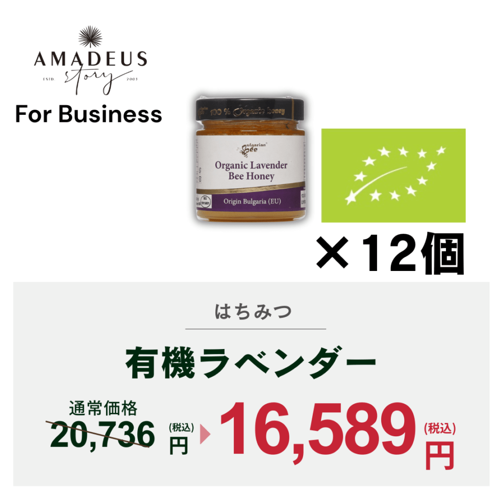 【For Business】有機ラベンダー