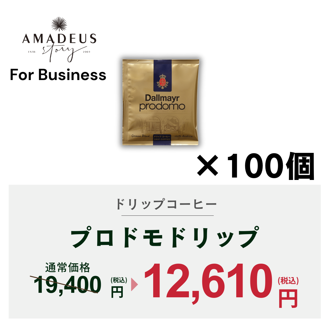 【For Business】プロドモ ドリップ100袋