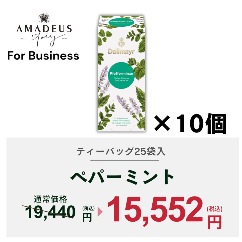 【For Business】ペパーミント　ケース（10箱）