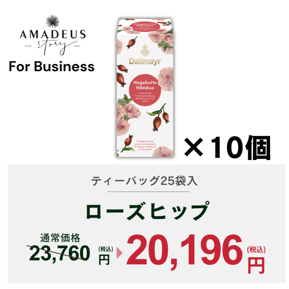 【For Business】ローズヒップ　ケース（10箱）