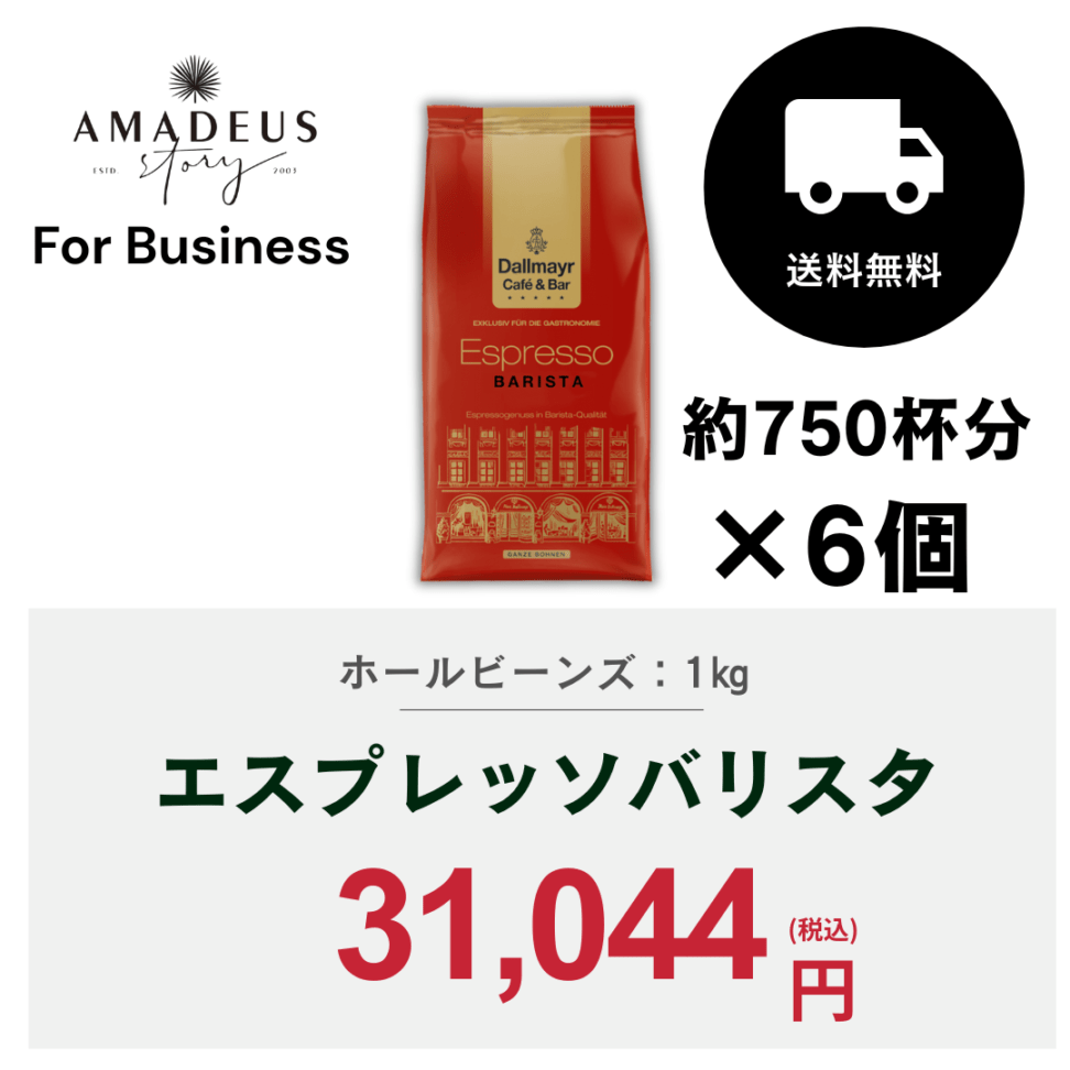 【For Business】エスプレッソバリスタ(豆タイプ)