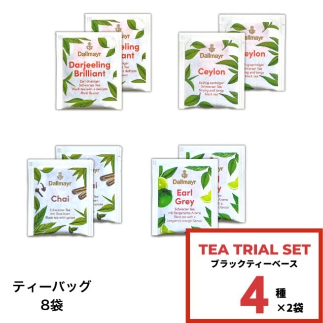 【TRIAL SET】ブラックティーベース4種