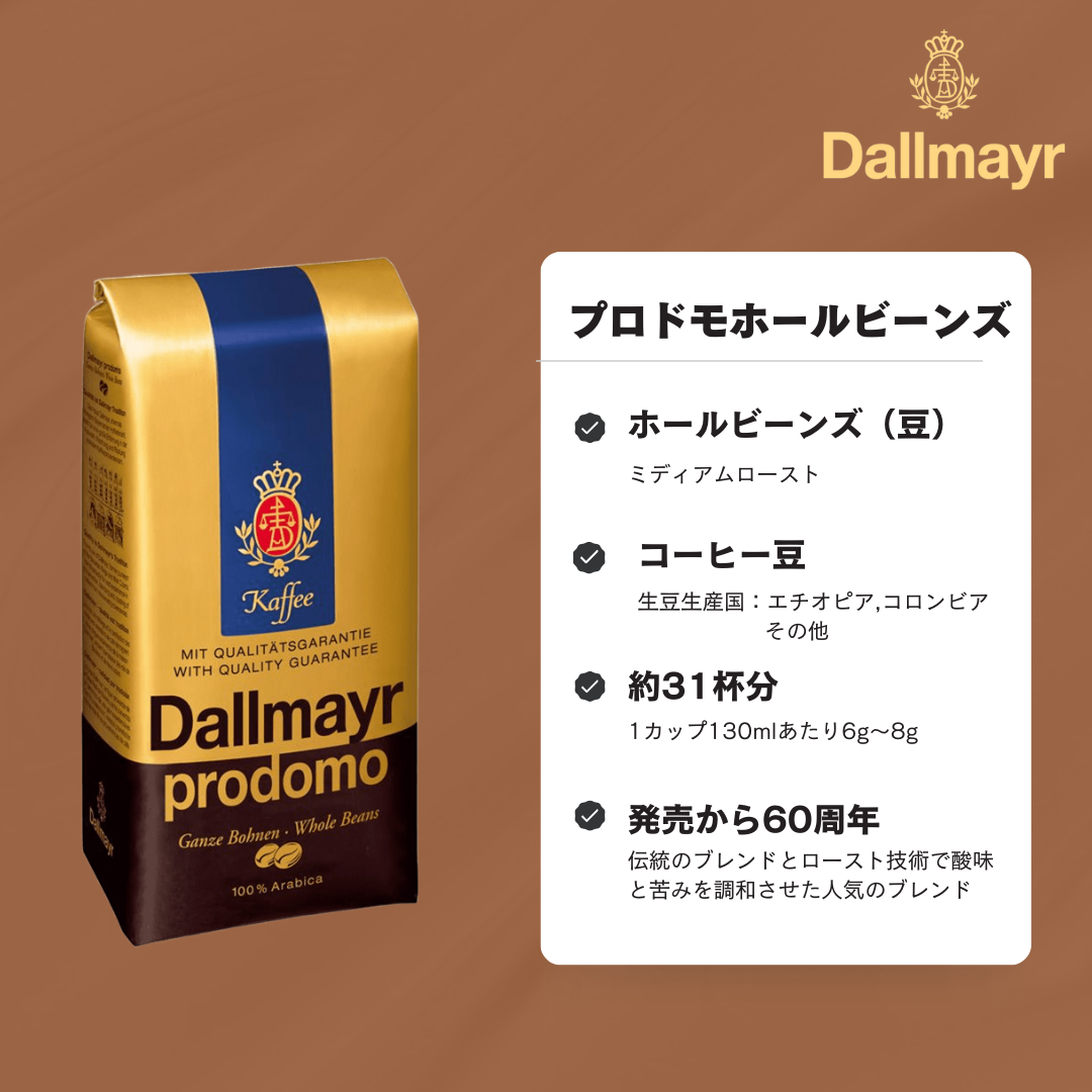 プロドモ（豆タイプ）