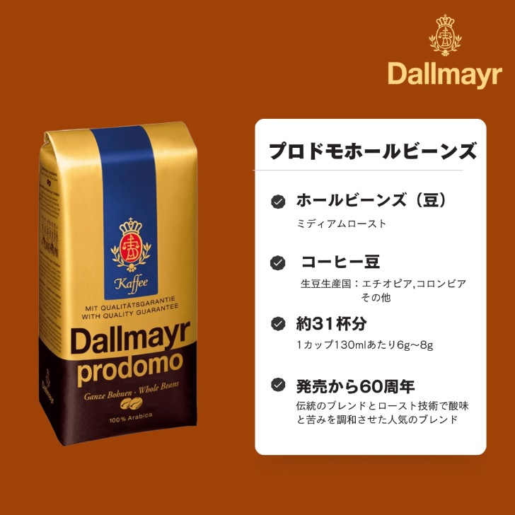 プロドモ（豆タイプ）