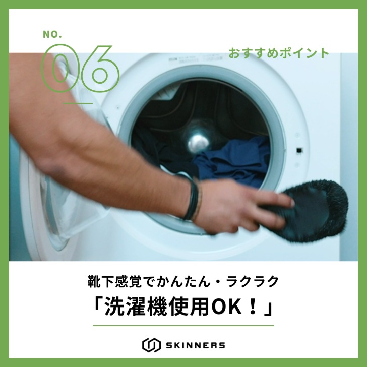 【Trial campaign】SKINNERS カーマイン 大人サイズ