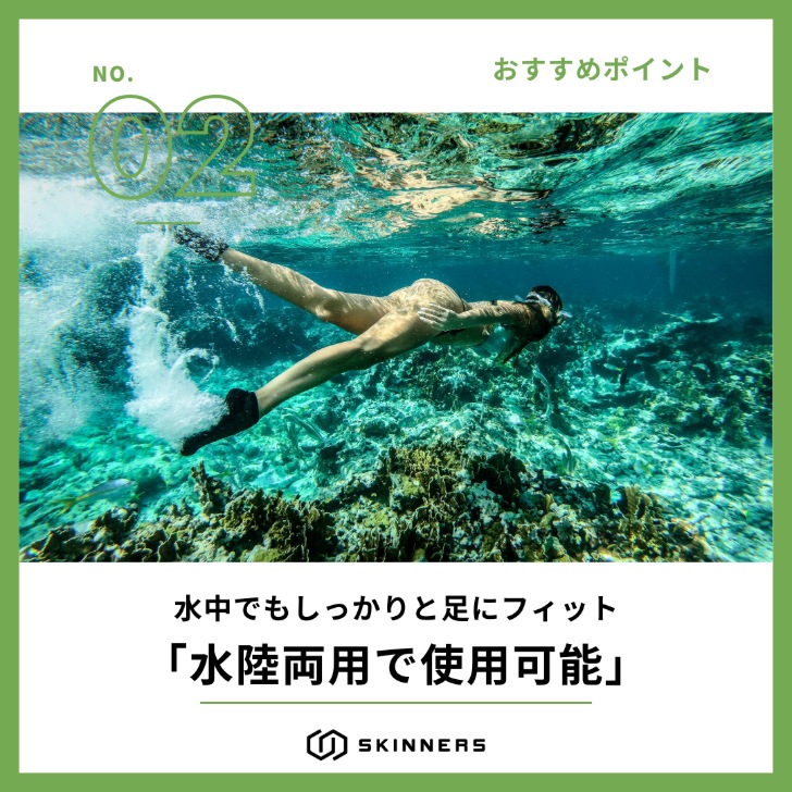 【Trial campaign】SKINNERS カーマイン 大人サイズ