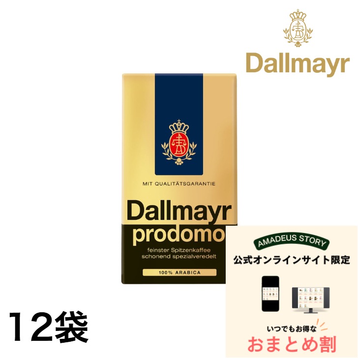 【おまとめ割】プロドモ（粉タイプ）