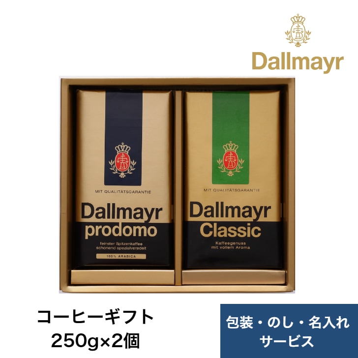 ダルマイヤー プロドモ 500g×6