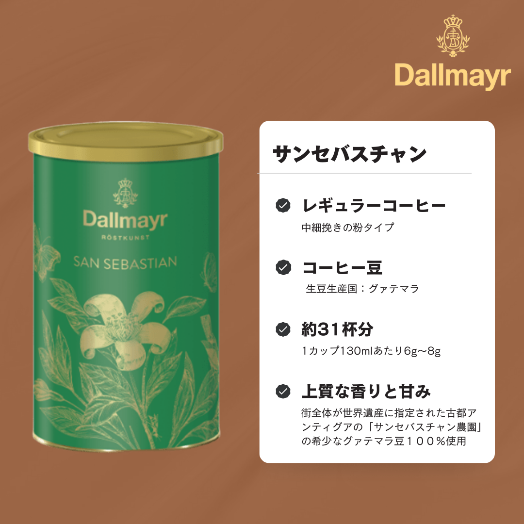 【OUTLET SALE】サンセバスチャン