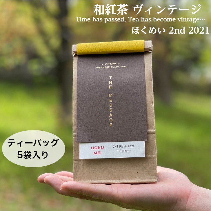 新商品】和紅茶 ほくめい 2nd ヴィンテージ 2021 | Coffee and Tea ,和