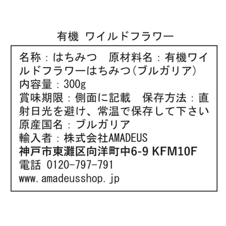 【おまとめ割り】有機ワイルドフラワー
