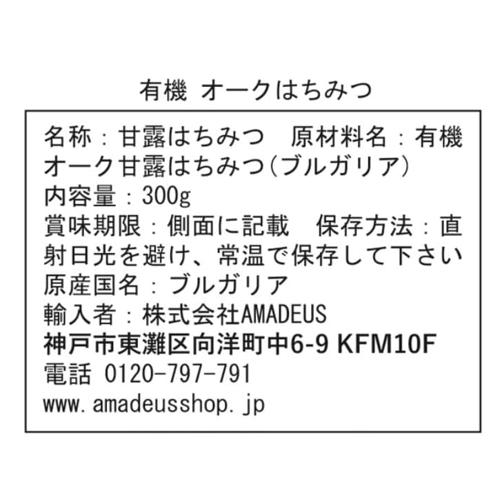 【おまとめ割り】有機オークはちみつ