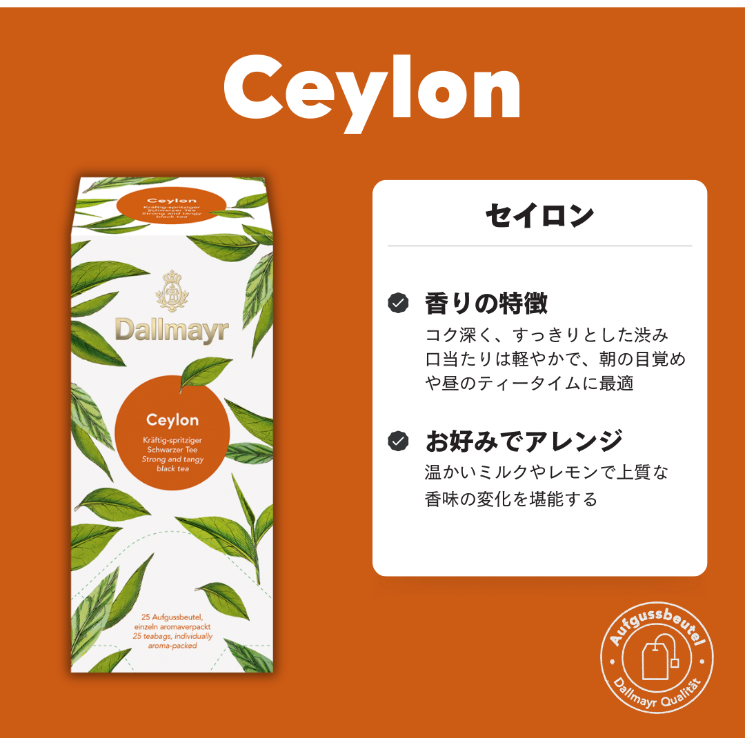 セイロン