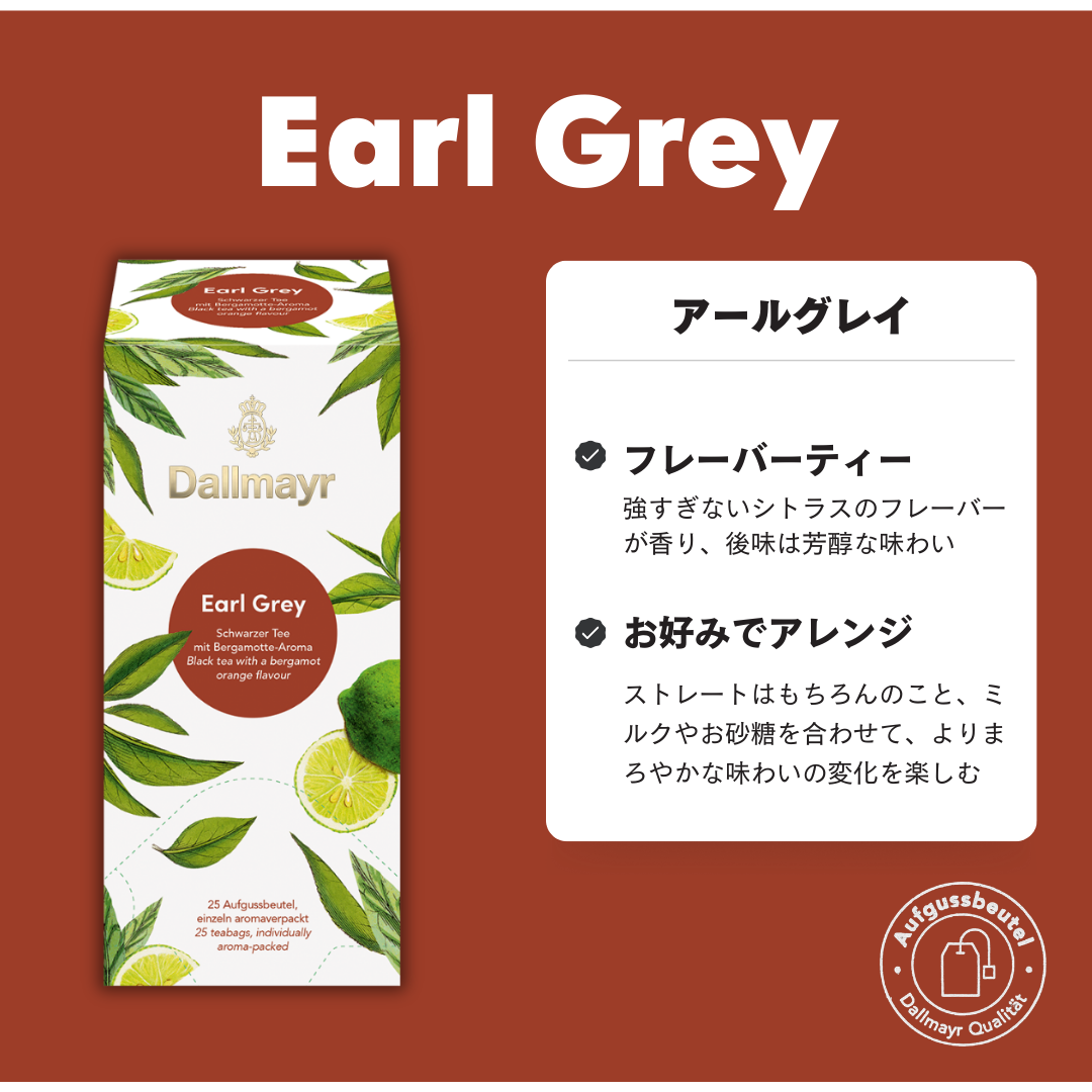 アールグレイ