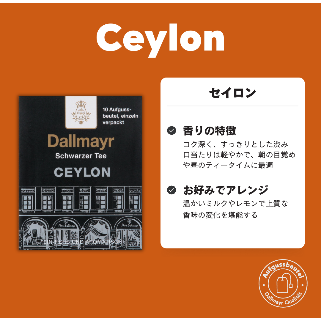 セイロンミニ