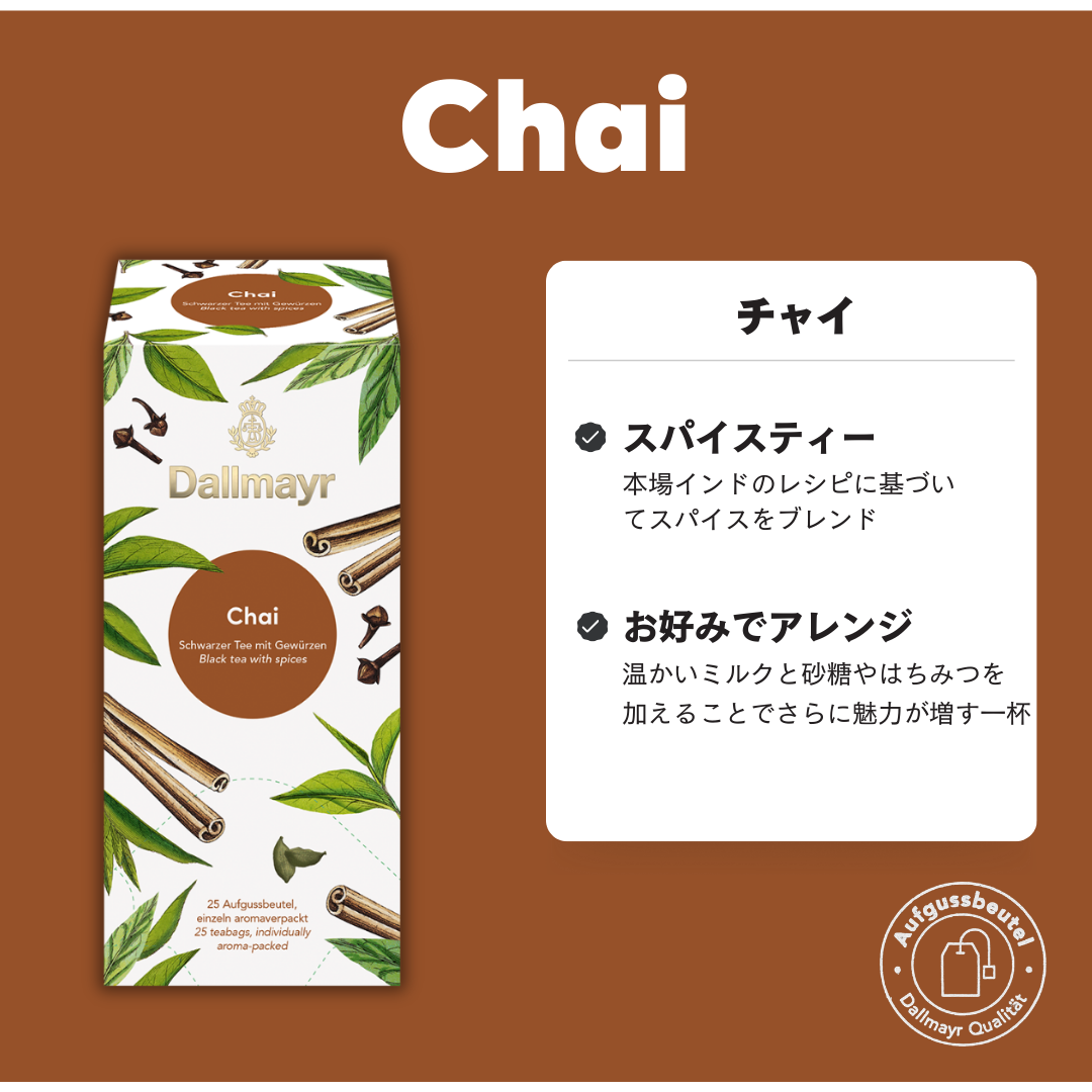 チャイ