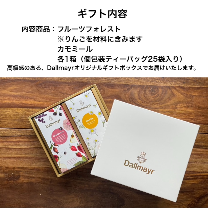 【包装・のし・名入れサービス】ダルマイヤーティーギフト DGST-13