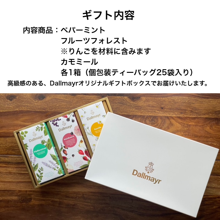 包装・のし・名入れサービス】ダルマイヤーティーギフト DGST-14