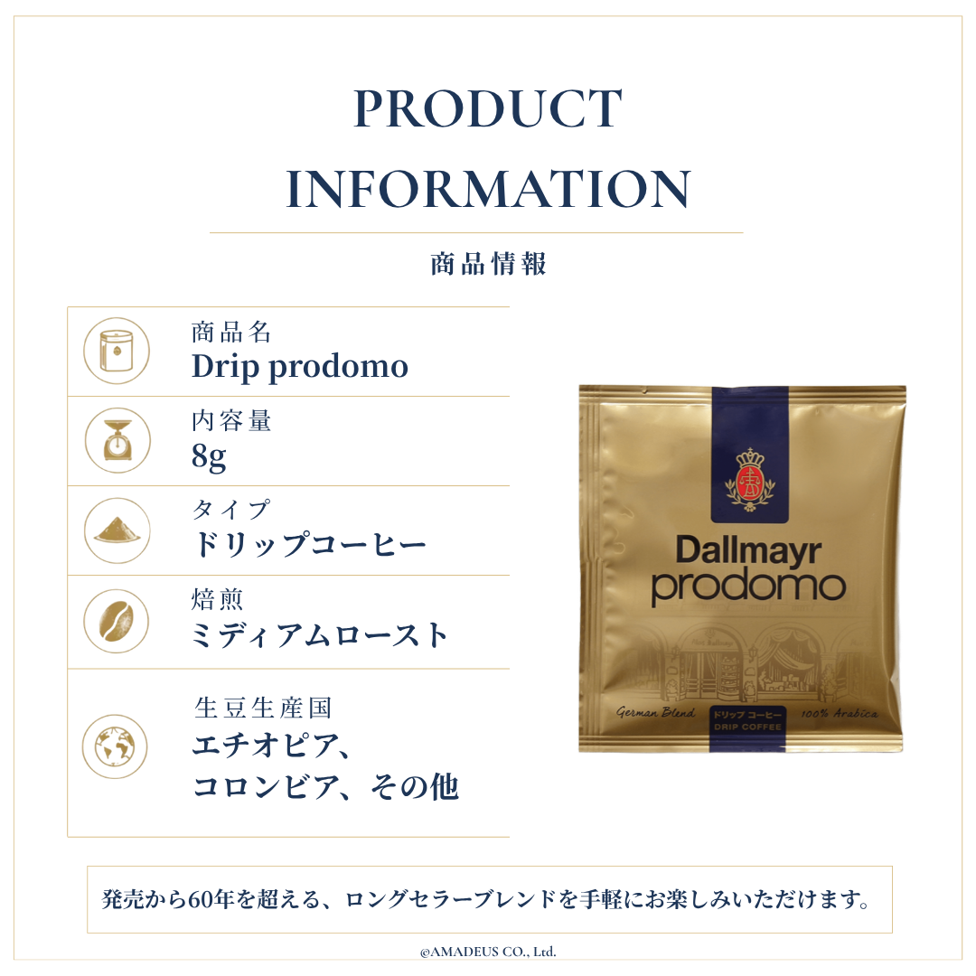 プロドモ ドリップ