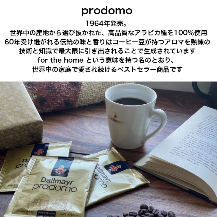 おまとめ割】プロドモ ドリップ100袋 | Coffee and Tea