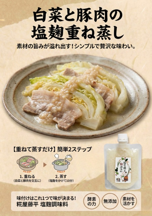 糀屋藤平の塩麹