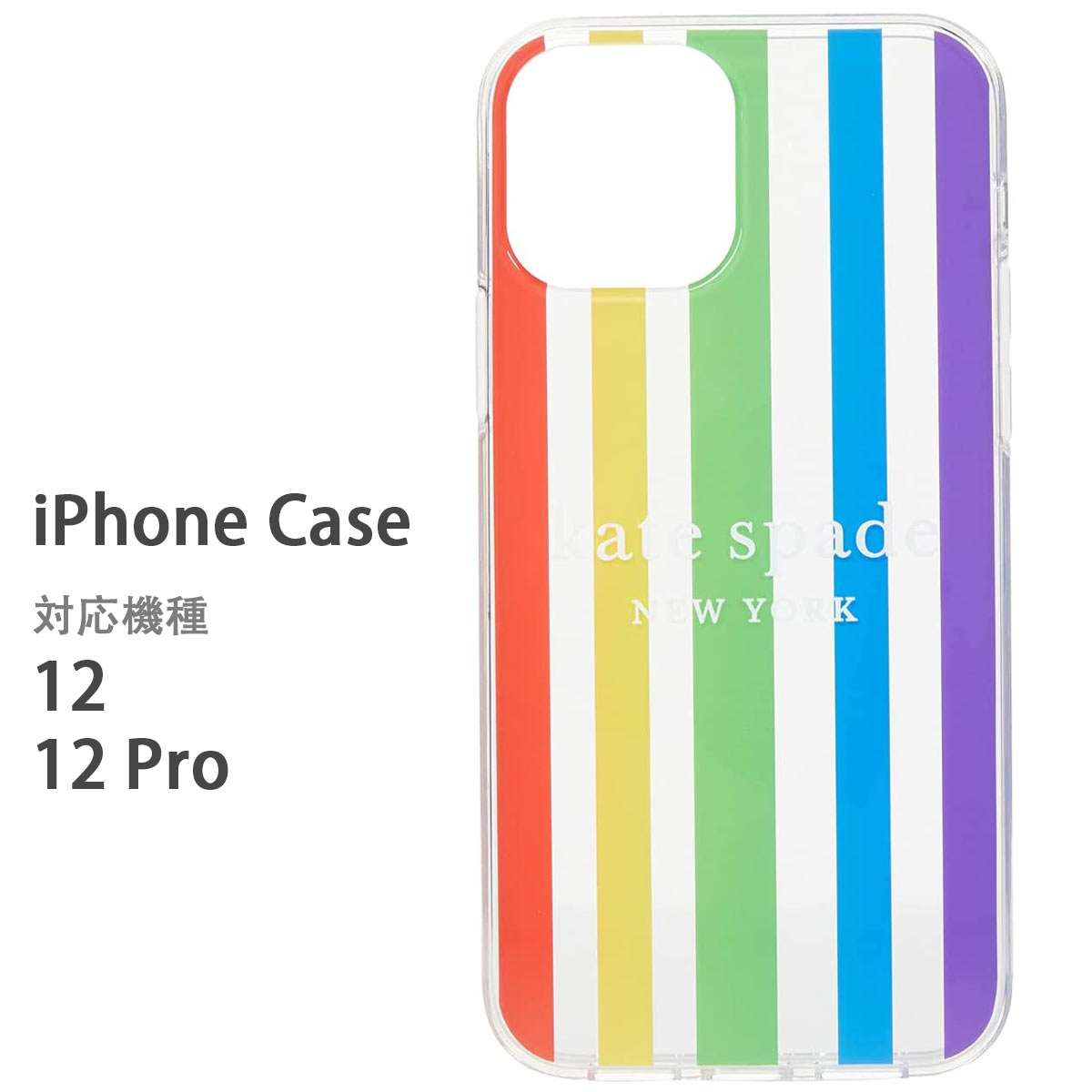 ケイトスペード iphone12 ケース ブランド スマホケース iphoneケース かわいい ハードケース レインボー Kate Spade New York
