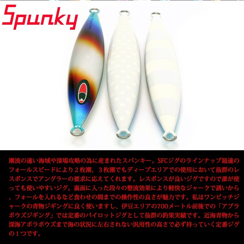 スパンキー 420g アルミチタンレッドパールスペシャルグロー SEAFLOOR CONTROL シーフロアコントロール spunky ジギング メタルジグ