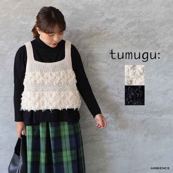 tumugu: ツムグ ウールアンゴラ＆フリンジ2wayビスチェ メール便対応