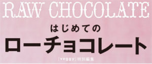 RAW CHOCOLATE ϤƤΥ祳졼ȡڽҡ