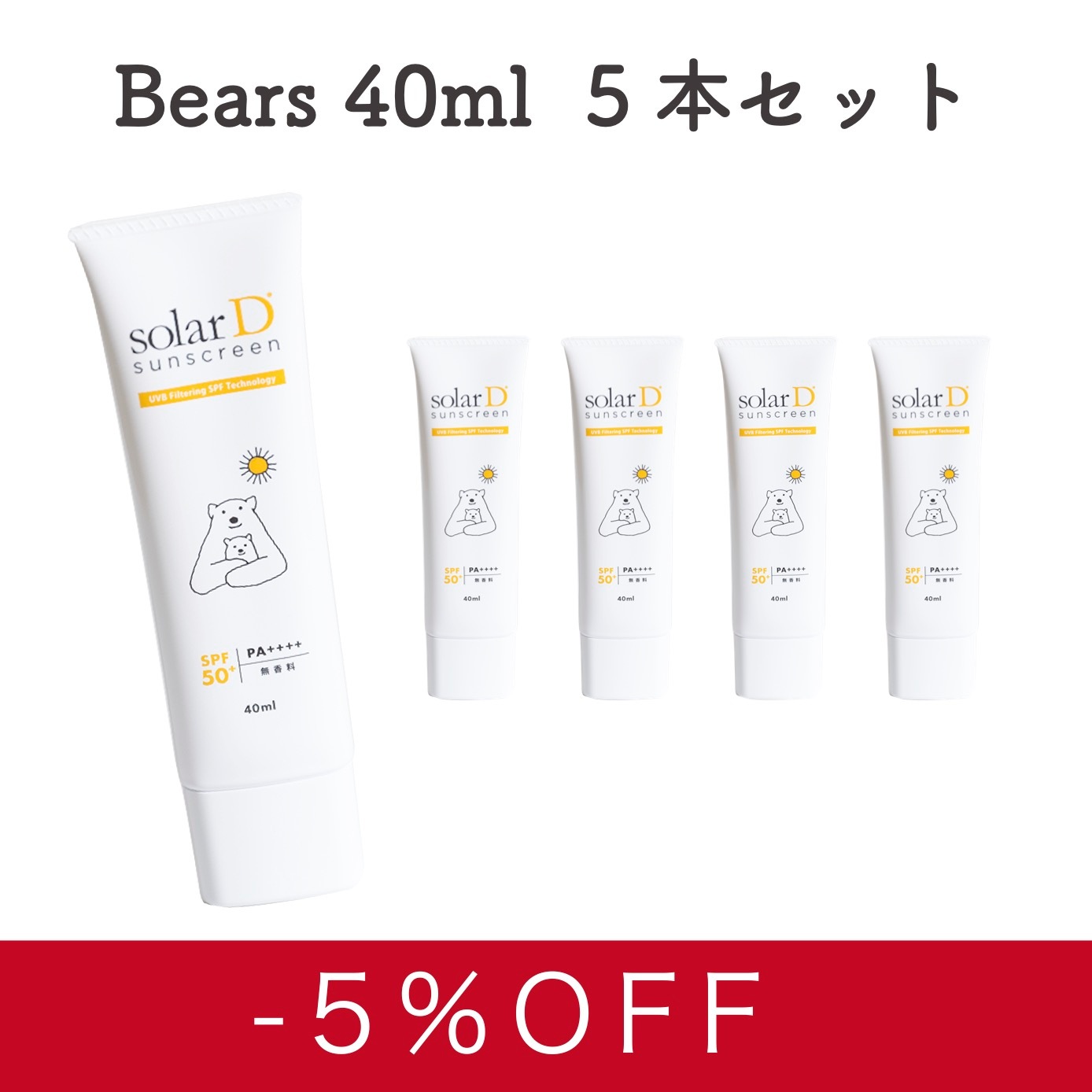 ڤޤȤ㤤ǣOFF5ܥå / 顼D 󥹥꡼ 40ml (Bears)