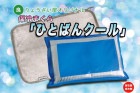 12時間保冷まくら「ひとばんクール」（※弊社のピローケース仕様の場合）