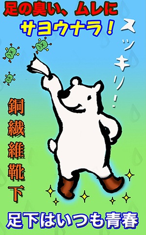 【働く女性の静電気対策!】 銅繊維靴下「足下はいつも青春」ハイソックスタイプ(春~秋バージョン)(女性用)