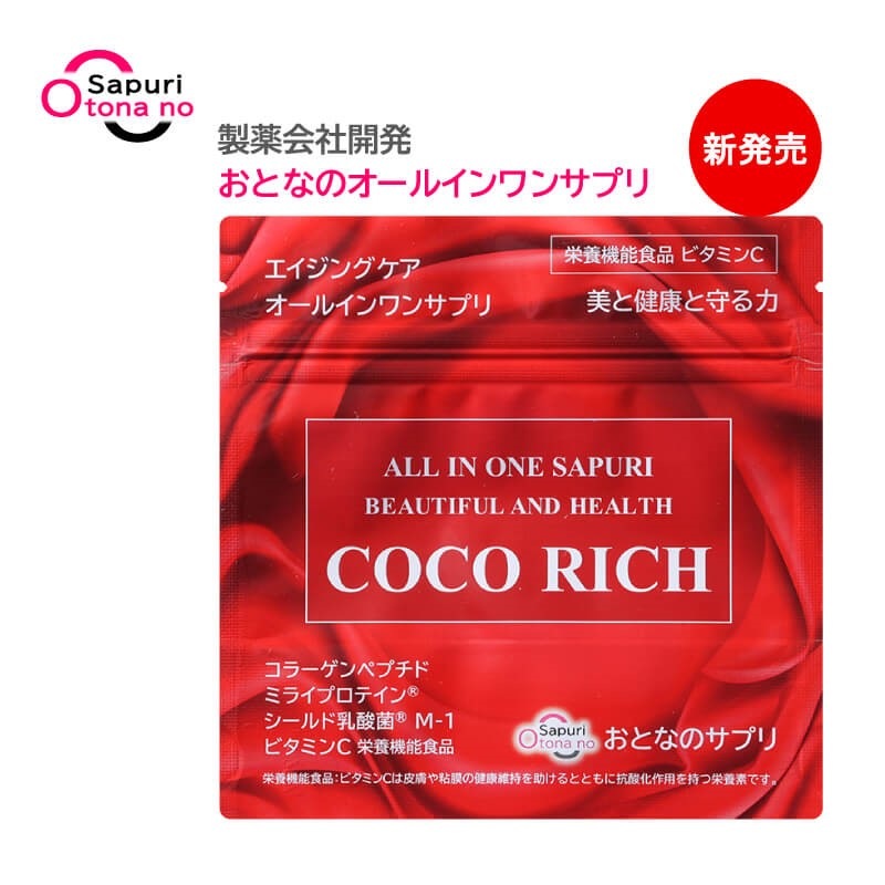 おとなのサプリ 濃密 コラーゲン3000 乳酸菌 プロテイン ビタミンC ココリッチ 1袋 粒タイプ 美と健康 エイジングケア オールインワンサプリ 送料無料 お得