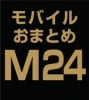 Х뤪ޤȤ̳å(sns)M24 (ABCDE)