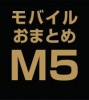 ��Х��뤪�ޤȤ�������̳�����åȡ�M5 (B��C) �ʣ��