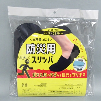 BS-89 防災用スリッパ（レギュラーサイズ）【入数40足】