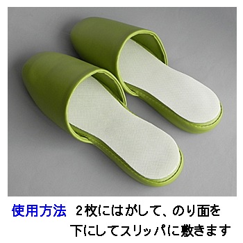 スリッパ使い捨て中敷き袋入S－P－1T【入数1500足】