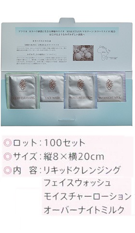 カラハリ フェイスケア4点キット 1キット×100セット | カテゴリから