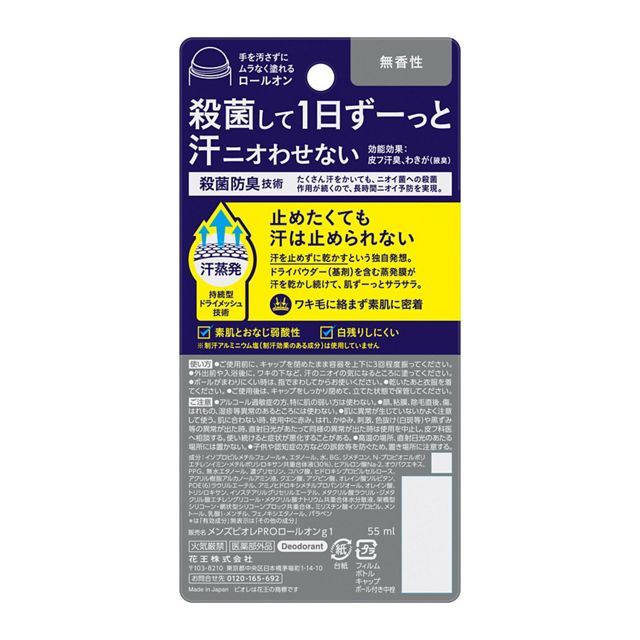 メンズビオレ 薬用デオドラント ロールオンPRO 無香性 55ml×24個/梱
