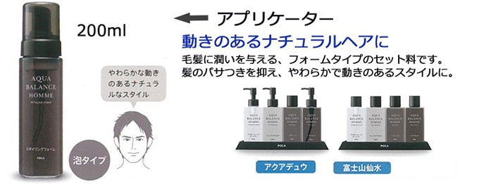 ポーラ アクアバランス オム スタイリングフォーム 1L×6 業務用
