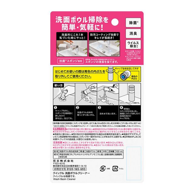 クイックル洗面ボールクリーナー洗剤本体100ml×20個 クイックル 洗面ボウルクリーナー 本体 100ml×20個/梱 | カテゴリから