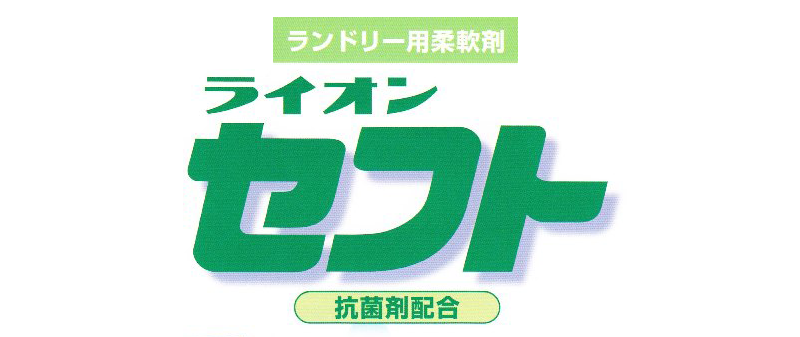 セフト 16㎏ | カテゴリから探す,除菌・衛生・消臭,洗濯用洗剤・柔軟剤